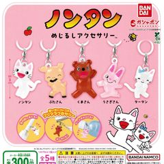 ノンタン めじるしアクセサリー [全5種セット フルコンプ] ガチャガチャ カプセルトイ
