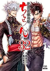 2026年最新】ちるらん 新撰組鎮魂歌 33の人気アイテム - メルカリ