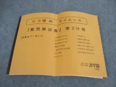 浜学園 小6 理科 サイエンス 難問解説集 第1/2分冊 状態良い 2022 計2冊 008m2D wq10img_2280_r.jpg