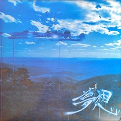 新品‼️送料込‼️V.A. (Cloud NI9E, DJ Audace, Under Mellow Circle) / Daydreaming EP - 全世界対応型の新鋭レーベル!!
