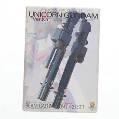 2025年最新】1/100 MGユニコーンガンダム専用ビームガトリング