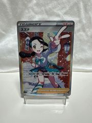 スズナ 113/098 SR ポケモンカード