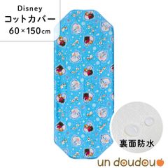 un doudou ディズニー 防水コットカバー アナと雪の女王 60×150cm ブルー 新品 四隅ゴム ネームタグ 保育園 幼稚園 入園準備 Disney キャラクター アナ エルサ オラフ NZ1295-S