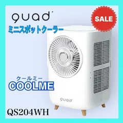 QUADS ミニスポットクーラー COOLME(クールミー) 楽天市場】QUADS クワッズ ミニスポットクーラー COOLME