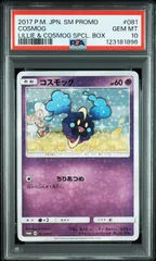 2025年最新】リーリエ プロモ コスモッグの人気アイテム - メルカリ