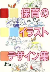 2024年最新】保育イラストデータの人気アイテム - メルカリ