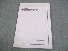 鉄緑会 高３ 文系数学 フルセット 鉄緑会高3文系数学 入試数学問題集 2冊セット - メルカリ