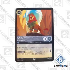 ロルカナ 星々の輝き まとめ売り ムファサ ロルカナ】ムファサ