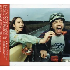 激レア 非売品 ポスター B2 大判サイズ RADWIMPS おかずのごはん 2025年最新】RADWIMPS 4 ～おかずのごはん～の人気アイテム