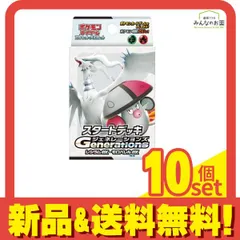 ポケモンカードゲーム スカーレット&バイオレット スタートデッキGenerationsレシラムexモロバレルex 1組入 10個セット まとめ売り