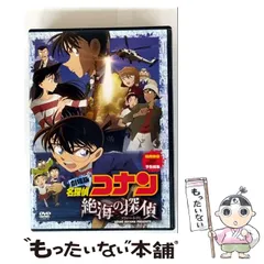 (未使用･未開封品)　劇場版 名探偵コナン 絶海の探偵 スタンダードエディション [Blu-ray] vf3p617 Amazon.co.jp: 劇場版 名探偵コナン 絶海の探偵 スタンダード