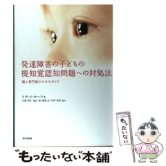 楽天市場店 フロスティッグ視知覚能力推進法・学習ブック（初級・中級