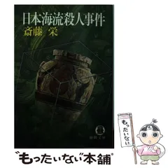 2024年最新】斎藤 栄の人気アイテム - メルカリ