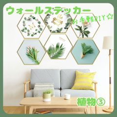 ウォールステッカー植物3壁紙シールおしゃれ北欧風部屋飾りDIYインテイリア防水PVC素材剥がせる賃貸子供部屋リビング玄関ウォールペーパー