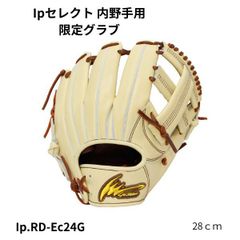 アイピーセレクト 野球 グラブ 硬式 内野手用 小指2本入れ