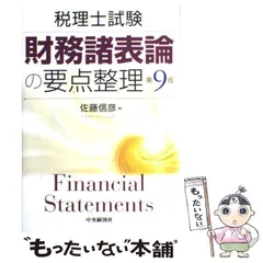 2026年最新】財務諸表論の要点整理―税理士試験の人気アイテム - メルカリ