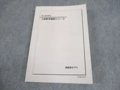 2025年最新】鉄緑会 数学確認シリーズ￼の人気アイテム - メルカリ
