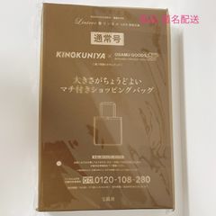 リンネル 2024年 6月号 付録 通常号  KINOKUNIYA 紀ノ国屋 OSAMU GOODS オサムグッズ  大きさがちょうどよい マチ付きショッピングバッグ