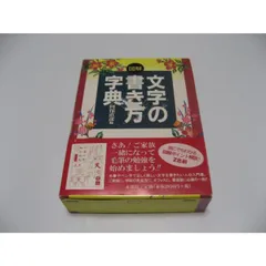 楽天ブックス: 図解文字の書き方字典 - 阿保 直彦