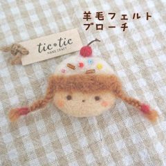 羊毛フェルト メロンクリームソーダ ガラス 手作り ハンドメイド