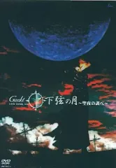 2026年最新】下弦の月GACKTの人気アイテム - メルカリ