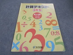 2024年最新】浜学園小6算数の人気アイテム - メルカリ