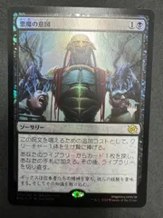 2025年最新】悪魔の意図 mtgの人気アイテム - メルカリ