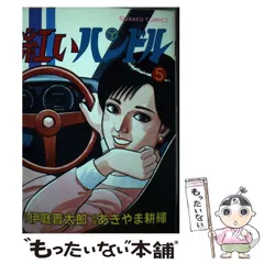 2023年最新】あきやま耕輝の人気アイテム - メルカリ