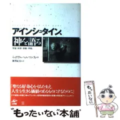 2024年最新】アインシュタイン神を語るの人気アイテム - メルカリ