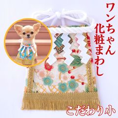 ワンちゃん化粧まわし【こだわり・小】《梅の花と宝船・白》父の日に実家のワンちゃんへプレゼント