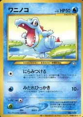【中古】ポケモンカードゲーム(旧裏面) No.158[プロモーションカード]：ワニノコ LV.20
