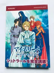 マイネリーベ 優美なる記憶 公式ガイド コンプリートエディション 帯 PS2 Meineliebe Elegant Memories Official Guide Complete Edition