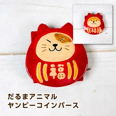 トモ・コーポレーション だるまアニマル ヤンピーコインパース（山羊革財布） だるま猫/だるま犬（柴犬）