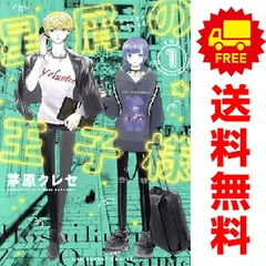 星屑の王子様 １～6巻 漫画 全巻セット 完結 裏少年サンデーコミックス 茅原クレセ 小学館（青年コミック）