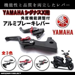 ブレーキレバー 6段階角度機能調整 シグナスX/SR SE12J SE44J