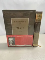 2025年最新】人類の知的遺産の人気アイテム - メルカリ