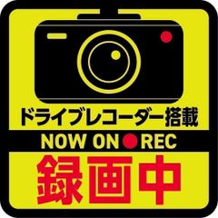 もりくま商店 ドライブレコーダー ステッカー 録画中表示 蛍光イエロー 車外貼付用 反射素材 12×12cm 日本製 耐水・UVカット強粘着タイプ
