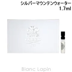 【ミニサイズ】 クリード CREED シルバーマウンテンウォーター EDP 1.7ml ミニフレグランス ミニ香水 [501035/561619]〔メール便発送〕のサムネイル