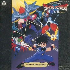 ドラゴンクエスト ダイの大冒険 音楽集(TVオリジナルサウンドトラック