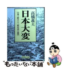 2024年最新】小栗上野介の人気アイテム - メルカリ