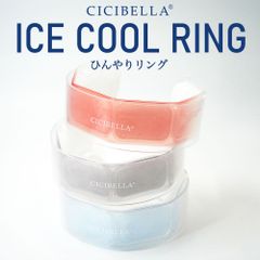 クールリング アイスクールリング 父の日2024 ギフト ネッククーラー 冷感リング ひんやりリング クールネック スマートアイス リングクール 送料無料 cicibella