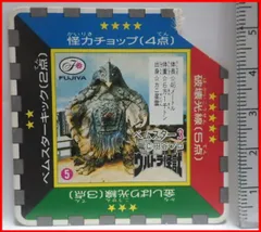 2024年最新】不二家 ウルトラ怪獣カードの人気アイテム - メルカリ