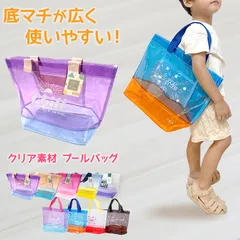 プールバッグ 男の子 女の子 キッズ スイムバッグ クリア 透明 約26×30cm 手さげ キッズ スイミングバッグ 水泳バッグ 男の子 女の子 サブバッグ スイミング プール 水泳 サブバック 通園 通学 入園準備 入学準備 防水 (在庫限り)