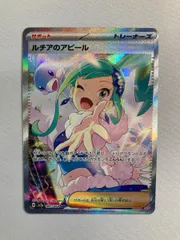 最安値 センタリング良好 ルチアのアピール sar ルチアのアピール (SAR)[sv7a]の価格・値段と買取相場 - ポケカジラ