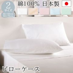 ≪メール便≫BOMA ボーマ ピローケース  ピロケース 45×65cm 枕ケース 枕カバー 綿100％ カバー 枕 まくらカバー ホワイト ピンク グリーン ブルー ベージュ 送料無料