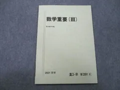 2023年最新】駿台 数学重要の人気アイテム - メルカリ