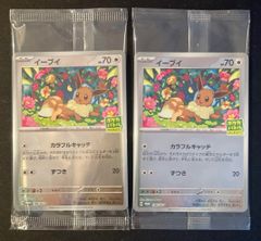 ポケカバトルをはじめよう！キャンペーン プロモカード イーブイ