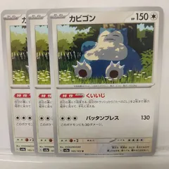 P【ポケカ】カビゴン (G）3枚セット ※型番バラバラ