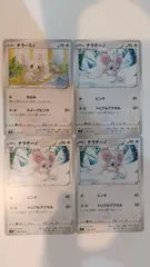 ポケモンカード   ポケカ   チラーミィ   チラチーノ   ４枚   まとめ処分   S-86