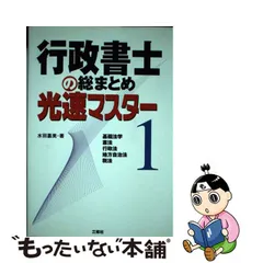 ぶんこｄｅ行政書士 講義編 １/三修社/水田嘉美 www.krzysztofbialy.com